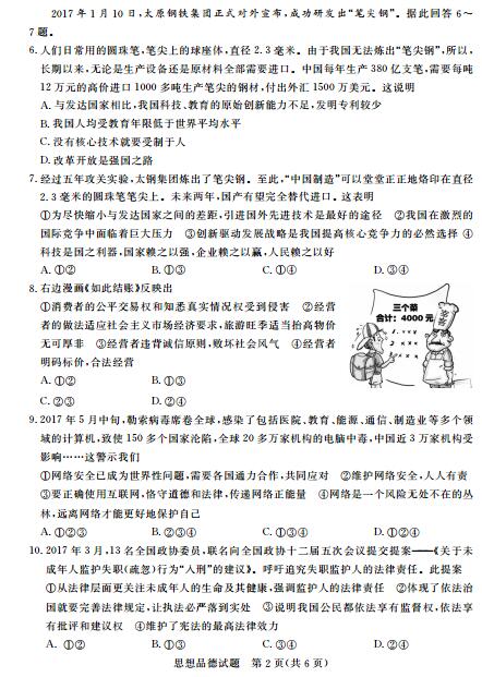 2017年山东聊城政治中考真题图2