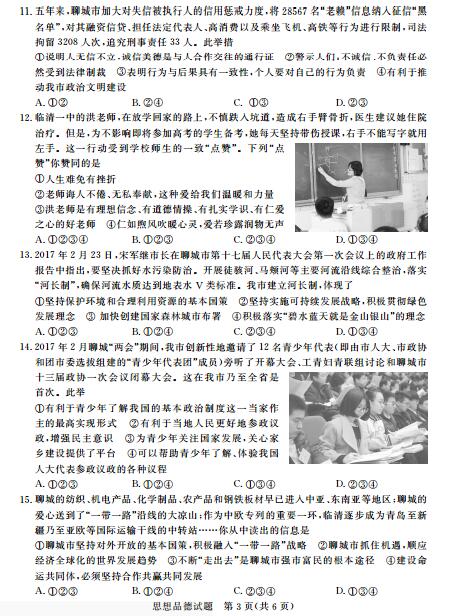 2017年山东聊城政治中考真题图3