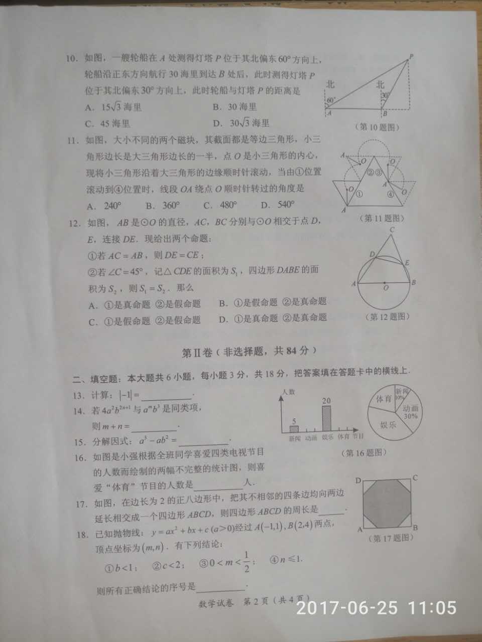 2017年广西玉林数学中考真题图2