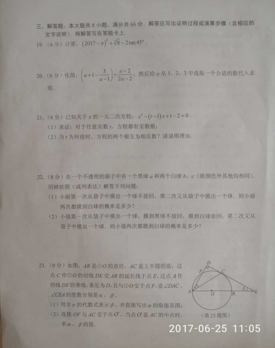 2017年广西玉林数学中考真题图3