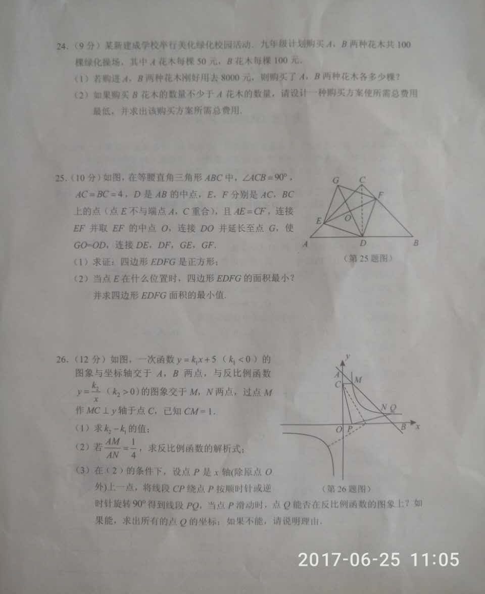 2017年广西玉林数学中考真题图4
