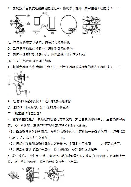 2017年浙江衢州生物中考真题图2