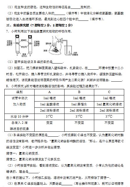 2017年浙江衢州生物中考真题图3