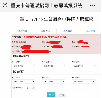 2019重庆中考志愿填报全攻略