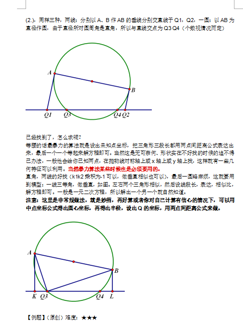 2019年中考数学坐标系压轴解题技巧分类总结