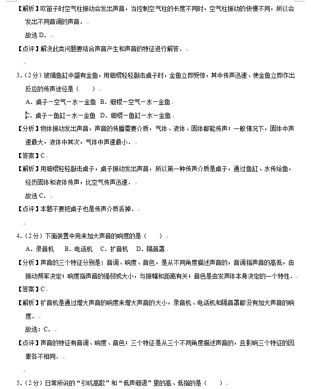 2018西安市电子科技中学初二上9月月考物理试卷