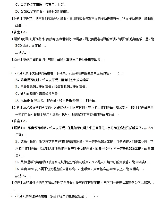 2018西安市电子科技中学初二上9月月考物理试卷