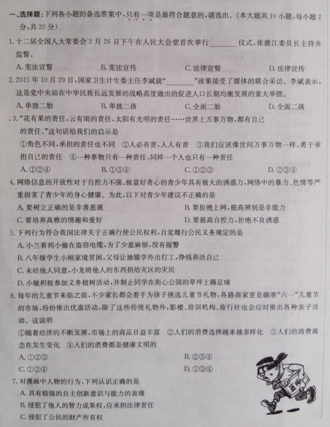 2018重庆名校九年级下政治中考模拟试题【图片版】