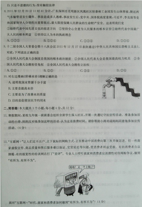 2018重庆名校九年级下政治中考模拟试题【图片版】