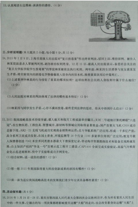 2018重庆名校九年级下政治中考模拟试题【图片版】