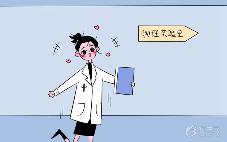 初中物理怎么学能提高成绩 要点你掌握了吗