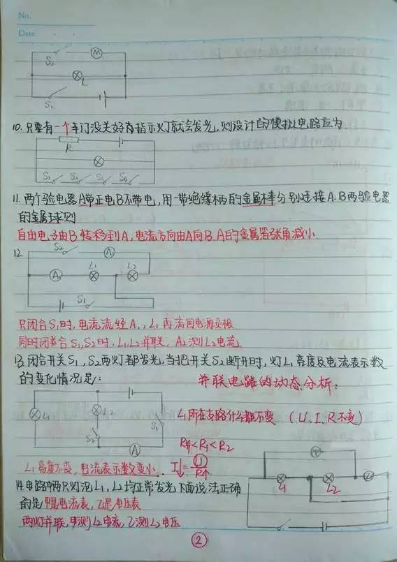 初中物理学霸笔记曝光：独家秘笈赶快收藏