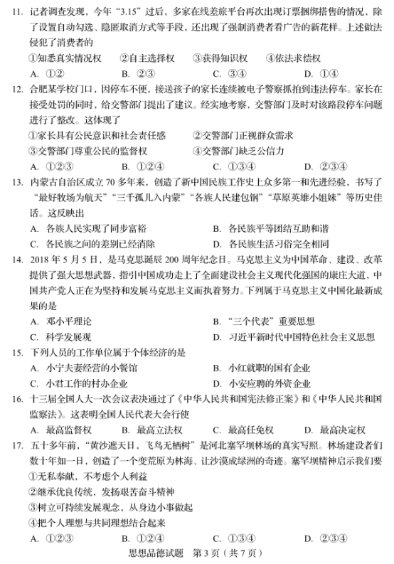 QQ截图20180620101203