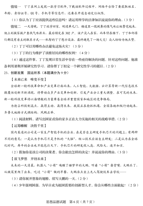 QQ截图20180620101123
