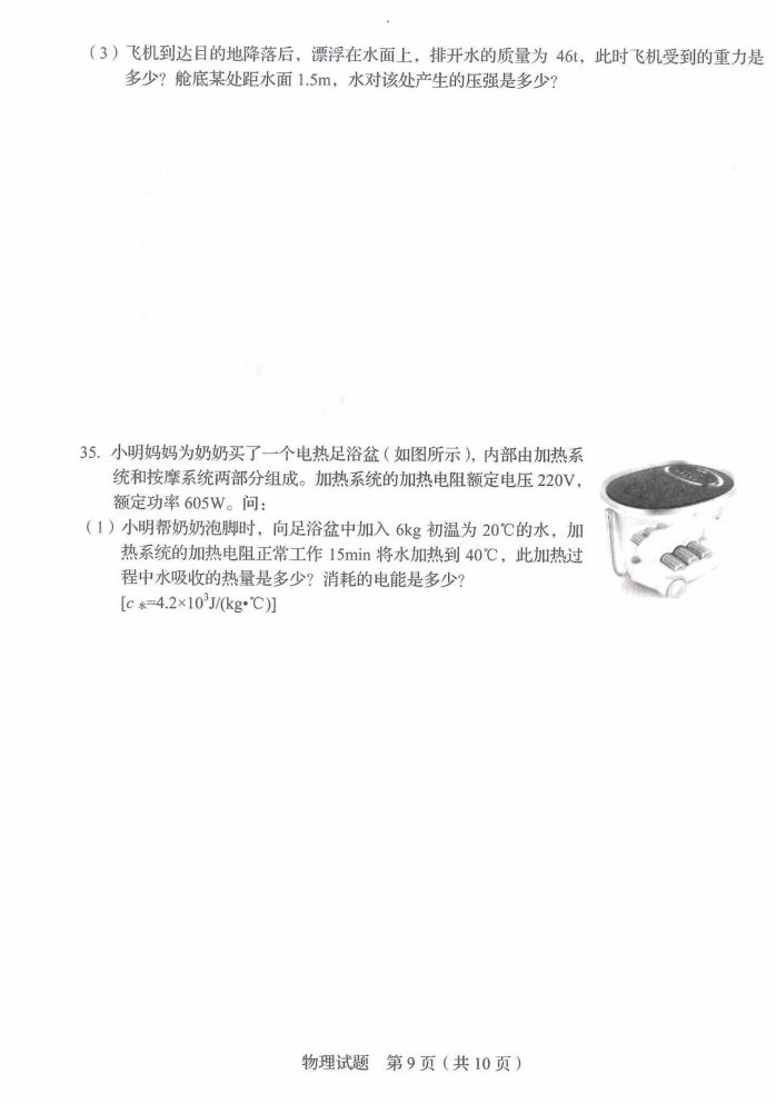物理9