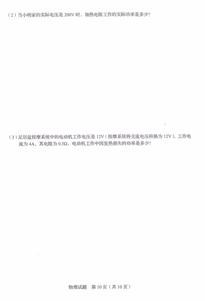物理10