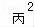 (www.zxxk.com)--教育资源门户，提供试卷、教案、课件、论文、素材及各类教学资源下载，还有大量而丰富的教学相关资讯！