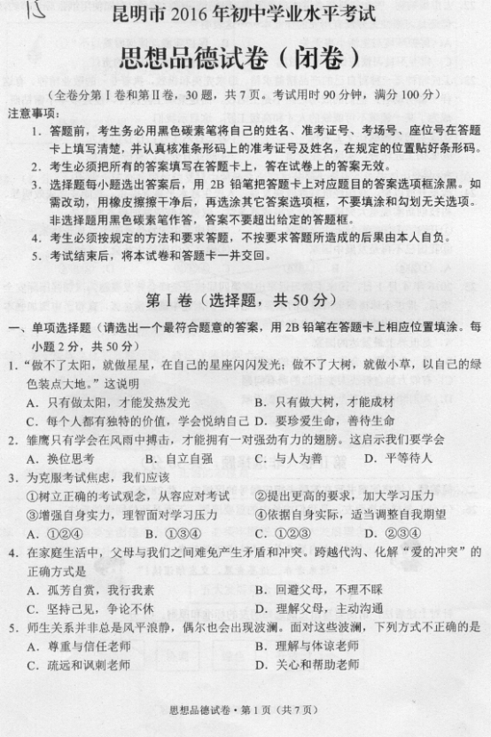 (www.zxxk.com)--教育资源门户，提供试卷、教案、课件、论文、素材及各类教学资源下载，还有大量而丰富的教学相关资讯！