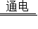 (www.zxxk.com)--教育资源门户，提供试卷、教案、课件、论文、素材及各类教学资源下载，还有大量而丰富的教学相关资讯！