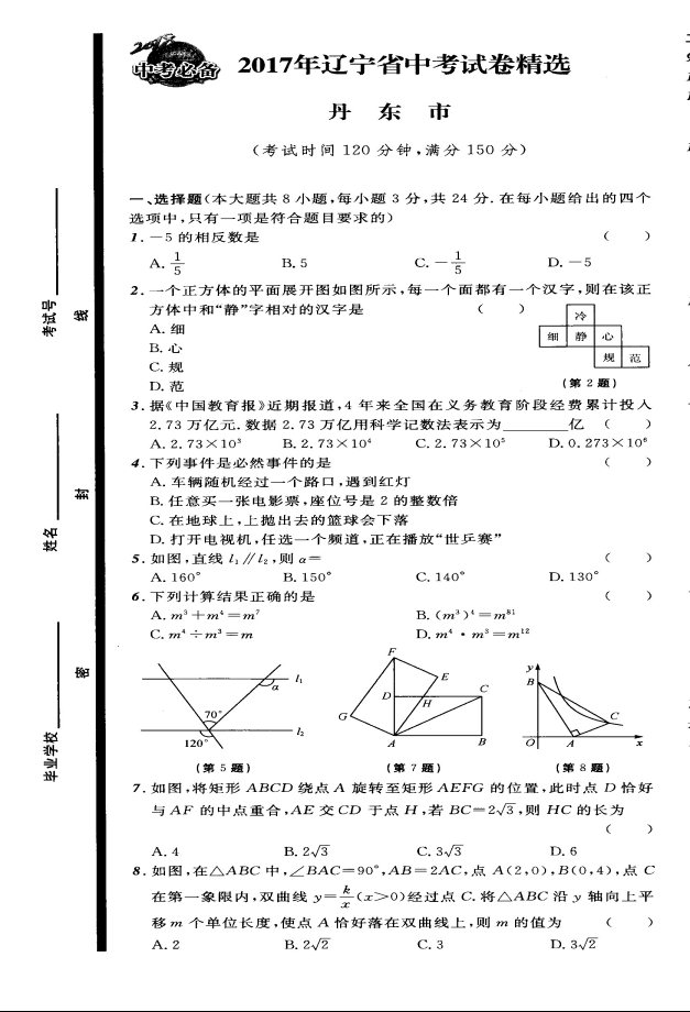 (www.zxxk.com)--教育资源门户，提供试卷、教案、课件、论文、素材及各类教学资源下载，还有大量而丰富的教学相关资讯！