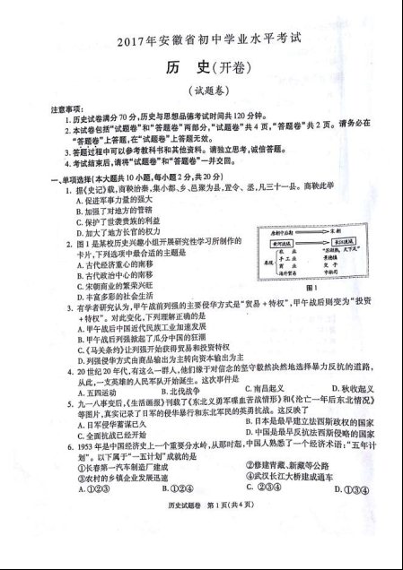 安徽省2017年中考历史1