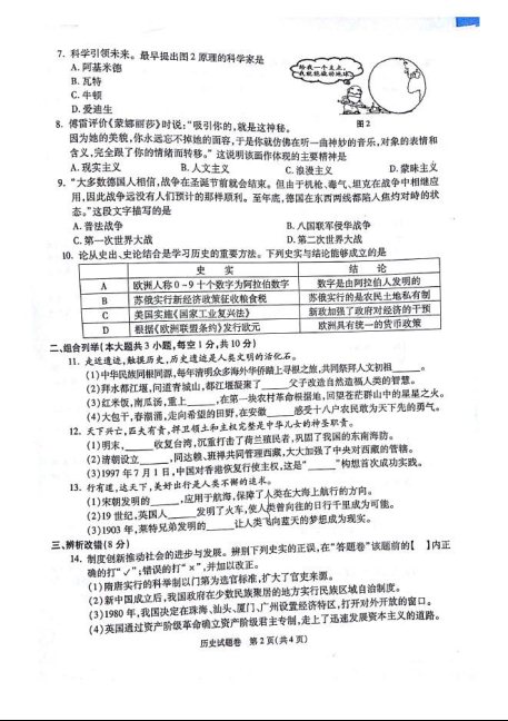 安徽省2017年中考历史2
