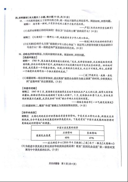 安徽省2017年中考历史3