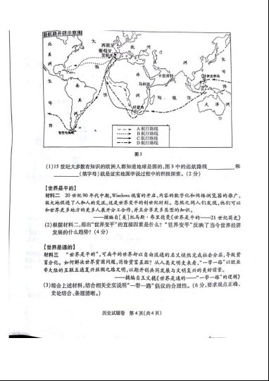 安徽省2017年中考历史4