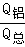 (www.zxxk.com)--教育资源门户，提供试卷、教案、课件、论文、素材及各类教学资源下载，还有大量而丰富的教学相关资讯！