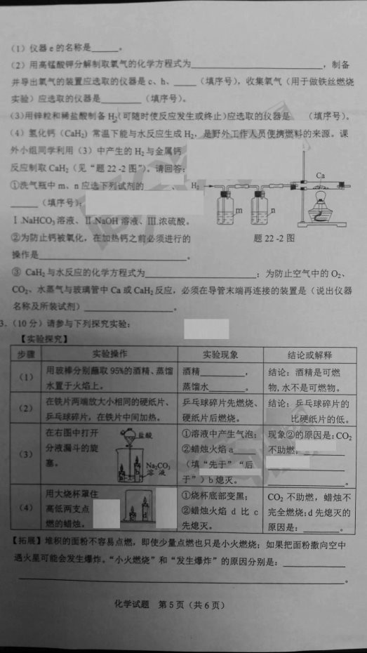 C:\Users\Administrator\Desktop\广东化学\5.jpg