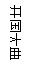 (www.zxxk.com)--教育资源门户，提供试卷、教案、课件、论文、素材及各类教学资源下载，还有大量而丰富的教学相关资讯！