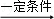 (www.zxxk.com)--国内最大的教育资源门户，提供试卷、教案、课件、论文、素材及各类教学资源下载，还有大量而丰富的教学相关资讯！
