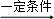 (www.zxxk.com)--国内最大的教育资源门户，提供试卷、教案、课件、论文、素材及各类教学资源下载，还有大量而丰富的教学相关资讯！