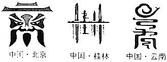(www.zxxk.com)--教育资源门户，提供试卷、教案、课件、论文、素材及各类教学资源下载，还有大量而丰富的教学相关资讯！