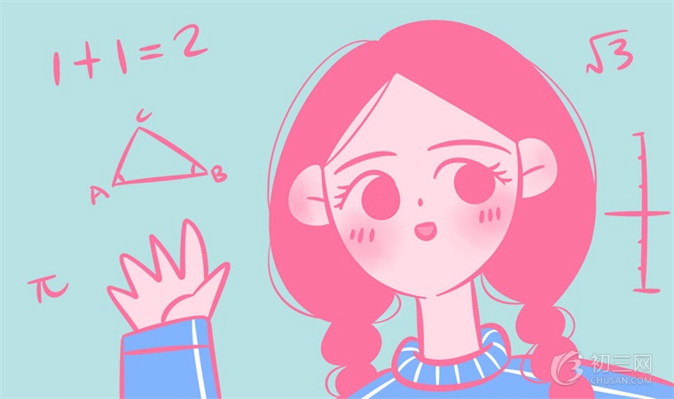 怎样学好初中数学 提高成绩的绝招