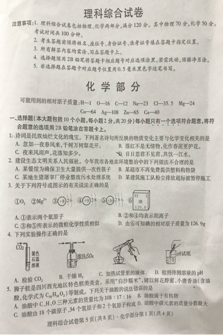 2018南充中考化学真题试卷【高清Word版含答案】