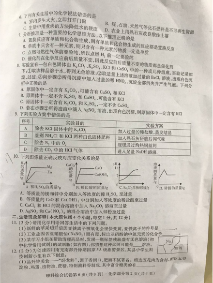 2018南充中考化学真题试卷【高清Word版含答案】