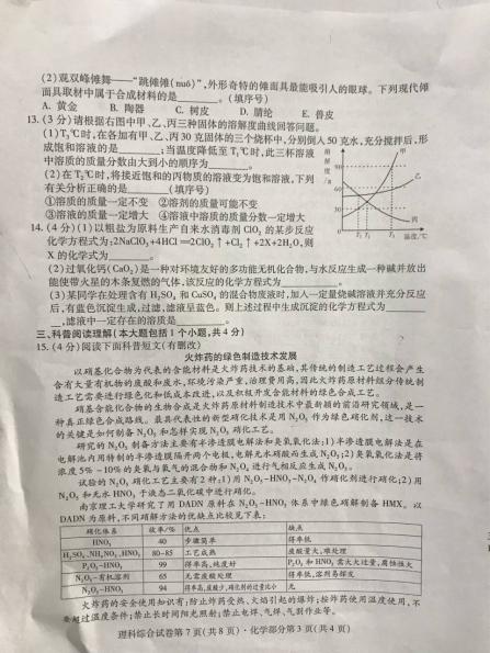 2018南充中考化学真题试卷【高清Word版含答案】