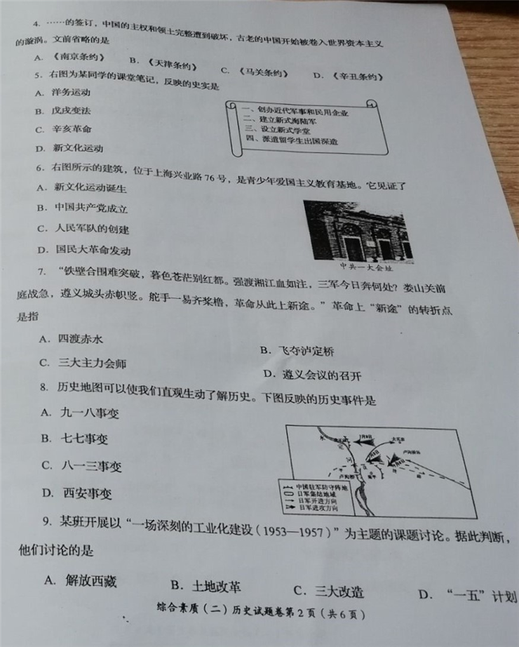 2018自贡中考历史真题试卷【高清图片版】