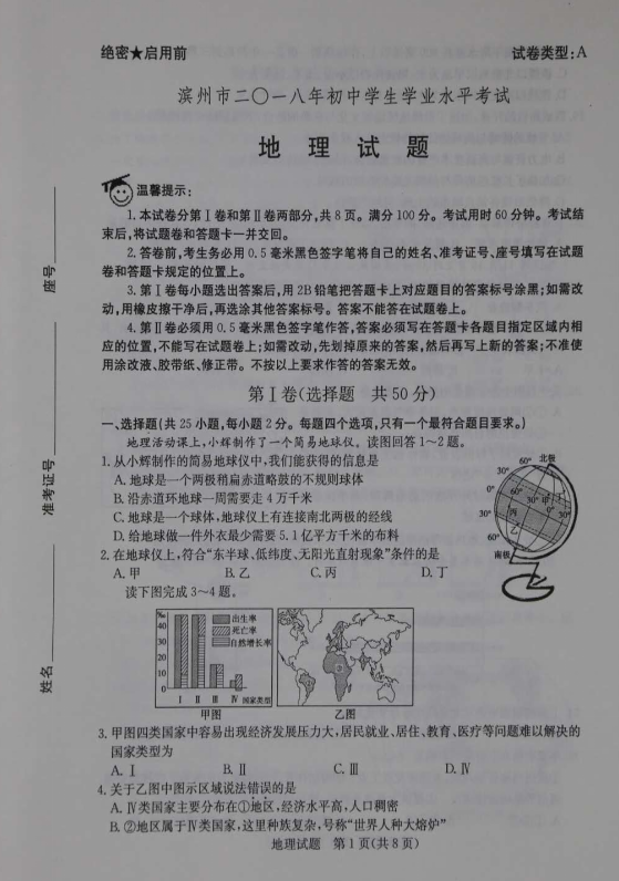 2018年滨州中考地理试卷真题【图片版 可下载】