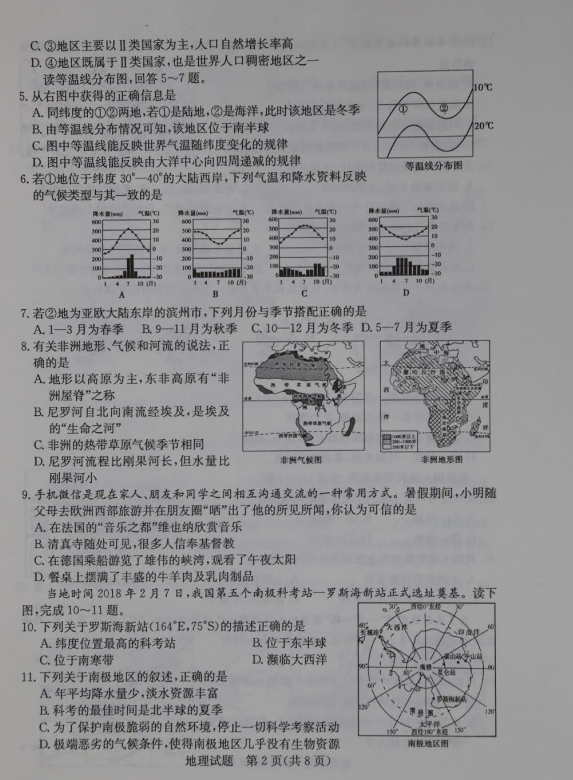 2018年滨州中考地理试卷真题【图片版 可下载】