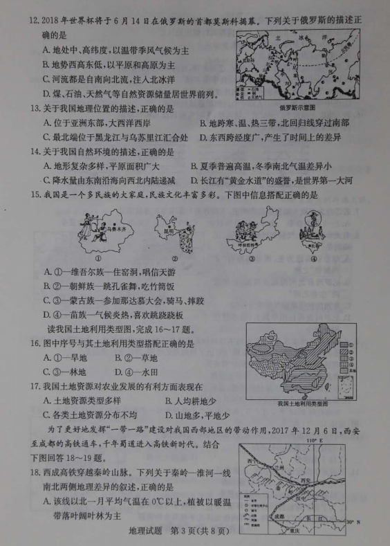 2018年滨州中考地理试卷真题【图片版 可下载】