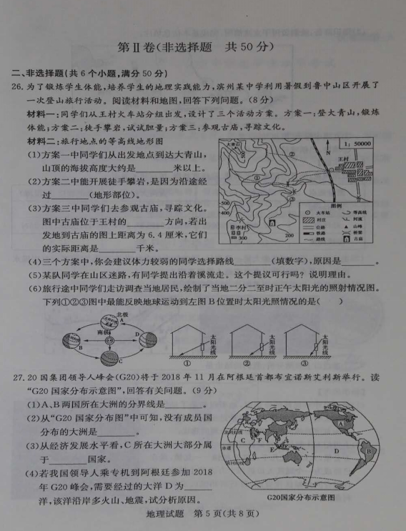 2018年滨州中考地理试卷真题【图片版 可下载】