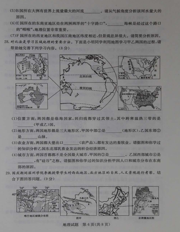 2018年滨州中考地理试卷真题【图片版 可下载】