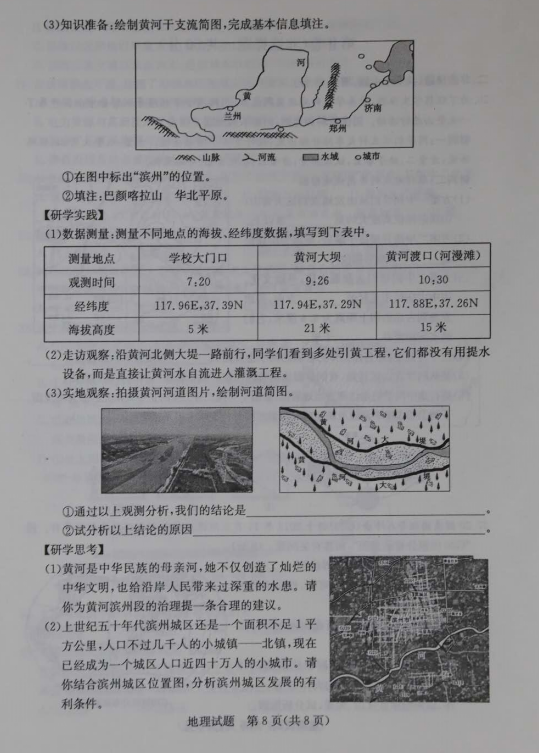 2018年滨州中考地理试卷真题【图片版 可下载】