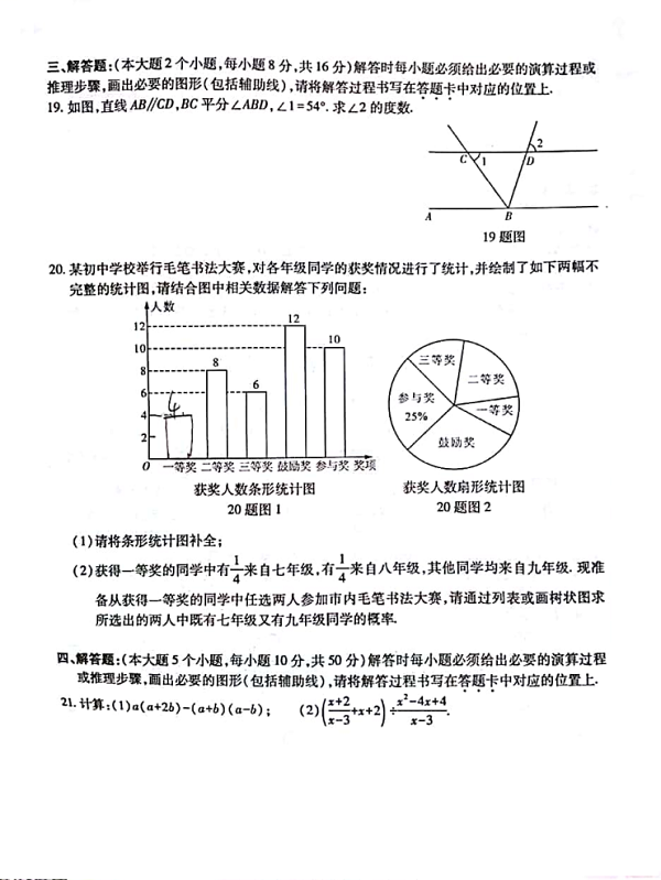 2018年重庆中考数学试卷真题A卷【图片版含答案】