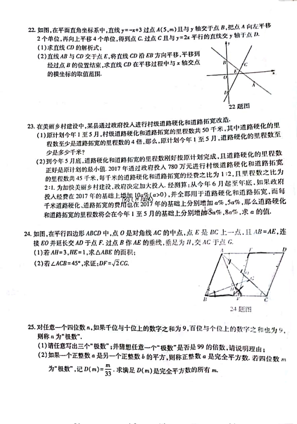 2018年重庆中考数学试卷真题A卷【图片版含答案】