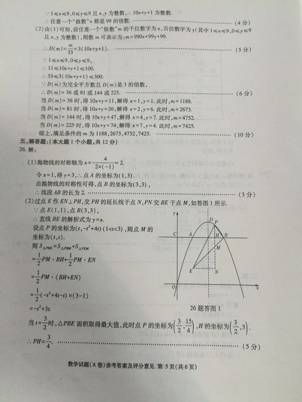 2018年重庆中考数学试卷真题A卷【图片版含答案】