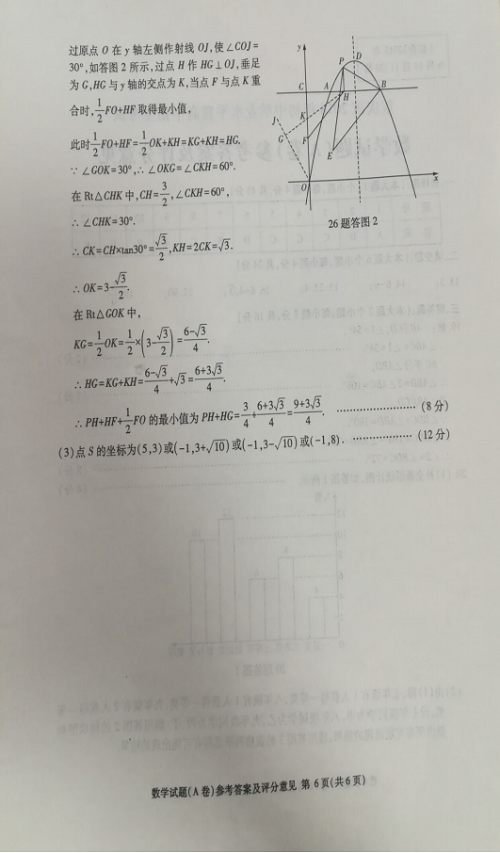 2018年重庆中考数学试卷真题A卷【图片版含答案】