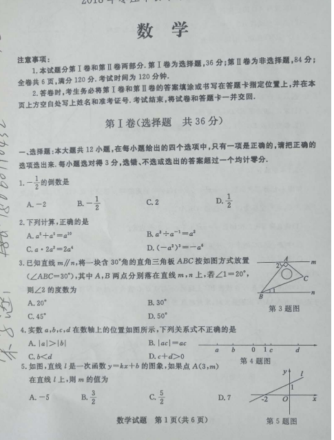 2018 枣庄中考数学试卷真题【图片版 可下载】